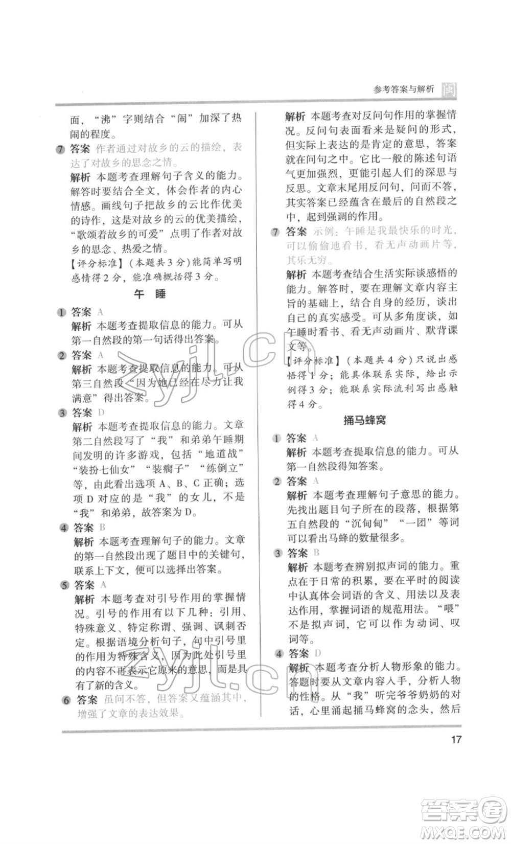 鷺江出版社2022木頭馬閱讀力測(cè)評(píng)三年級(jí)語(yǔ)文人教版B版福建專(zhuān)版參考答案