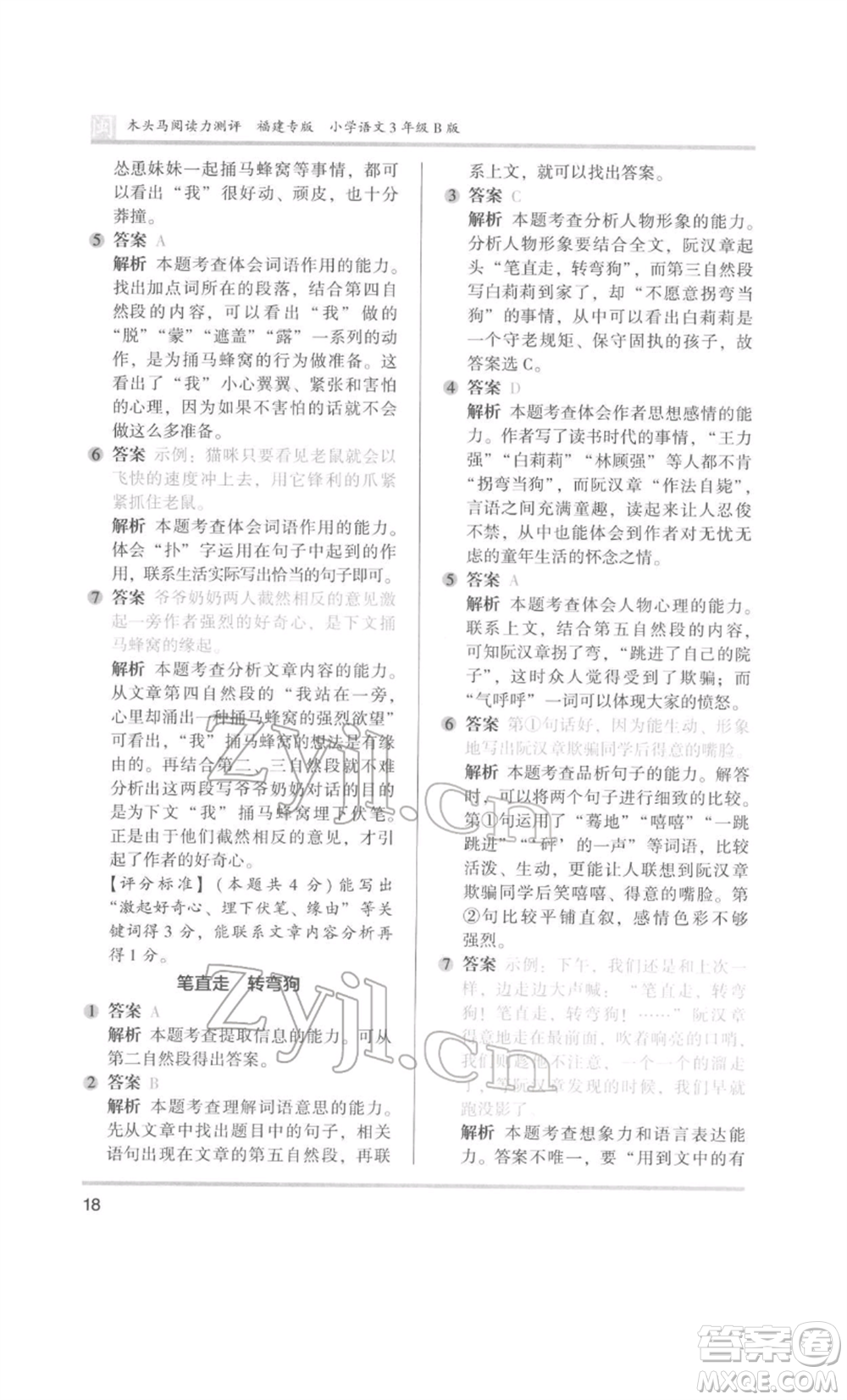 鷺江出版社2022木頭馬閱讀力測(cè)評(píng)三年級(jí)語(yǔ)文人教版B版福建專(zhuān)版參考答案