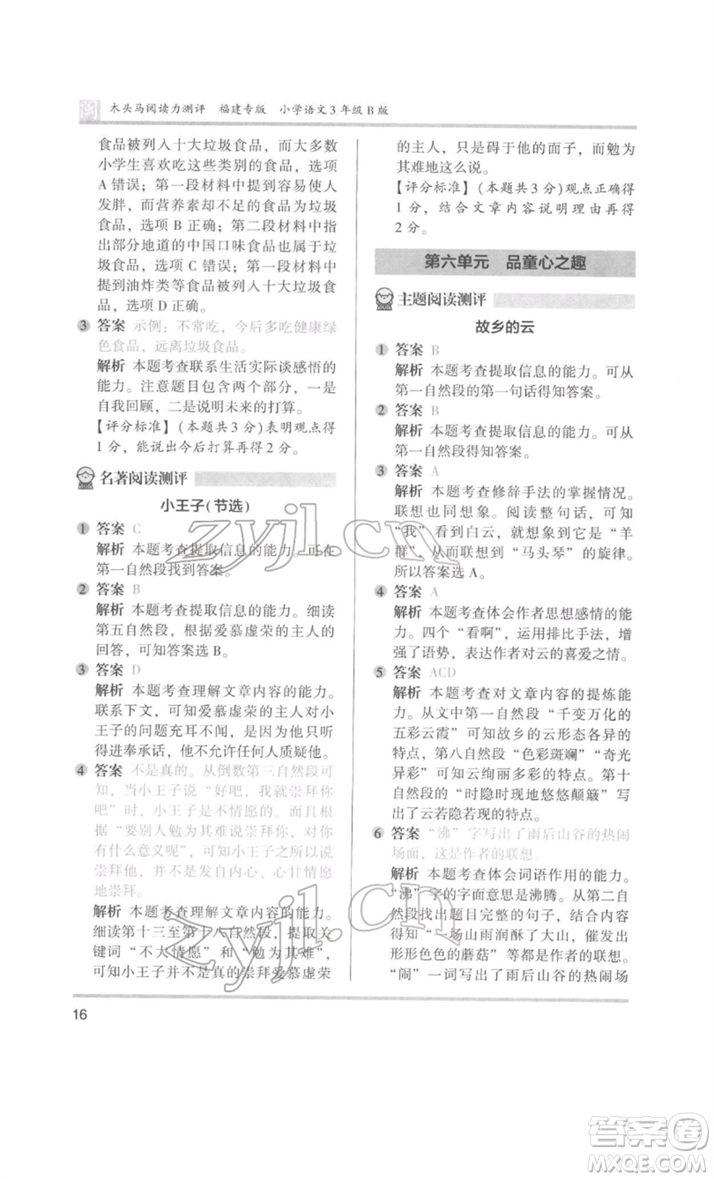 鷺江出版社2022木頭馬閱讀力測(cè)評(píng)三年級(jí)語(yǔ)文人教版B版福建專(zhuān)版參考答案