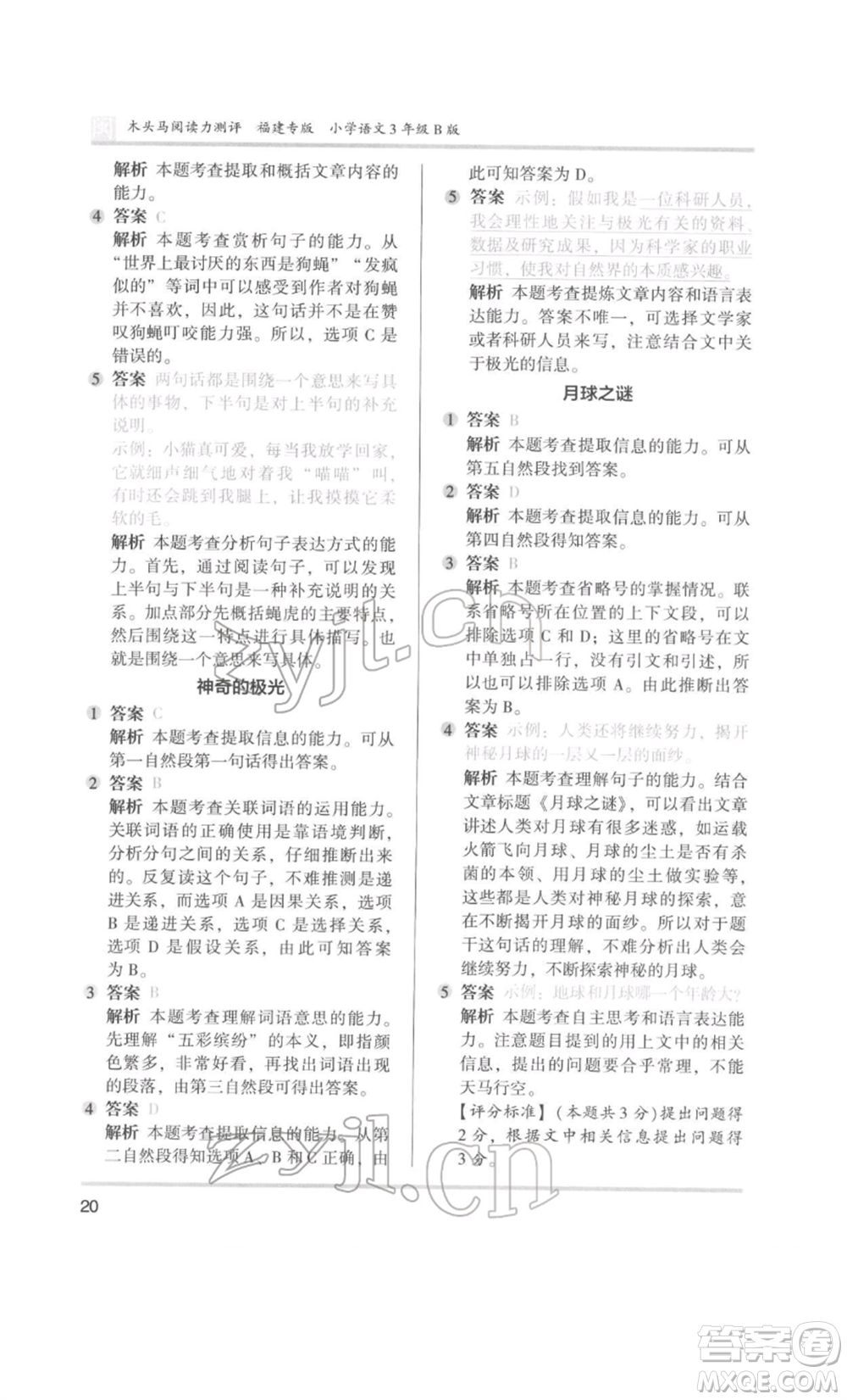 鷺江出版社2022木頭馬閱讀力測(cè)評(píng)三年級(jí)語(yǔ)文人教版B版福建專(zhuān)版參考答案