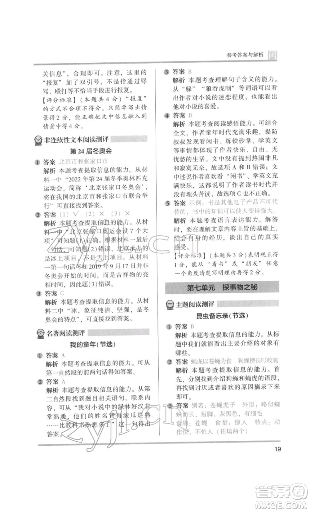 鷺江出版社2022木頭馬閱讀力測(cè)評(píng)三年級(jí)語(yǔ)文人教版B版福建專(zhuān)版參考答案