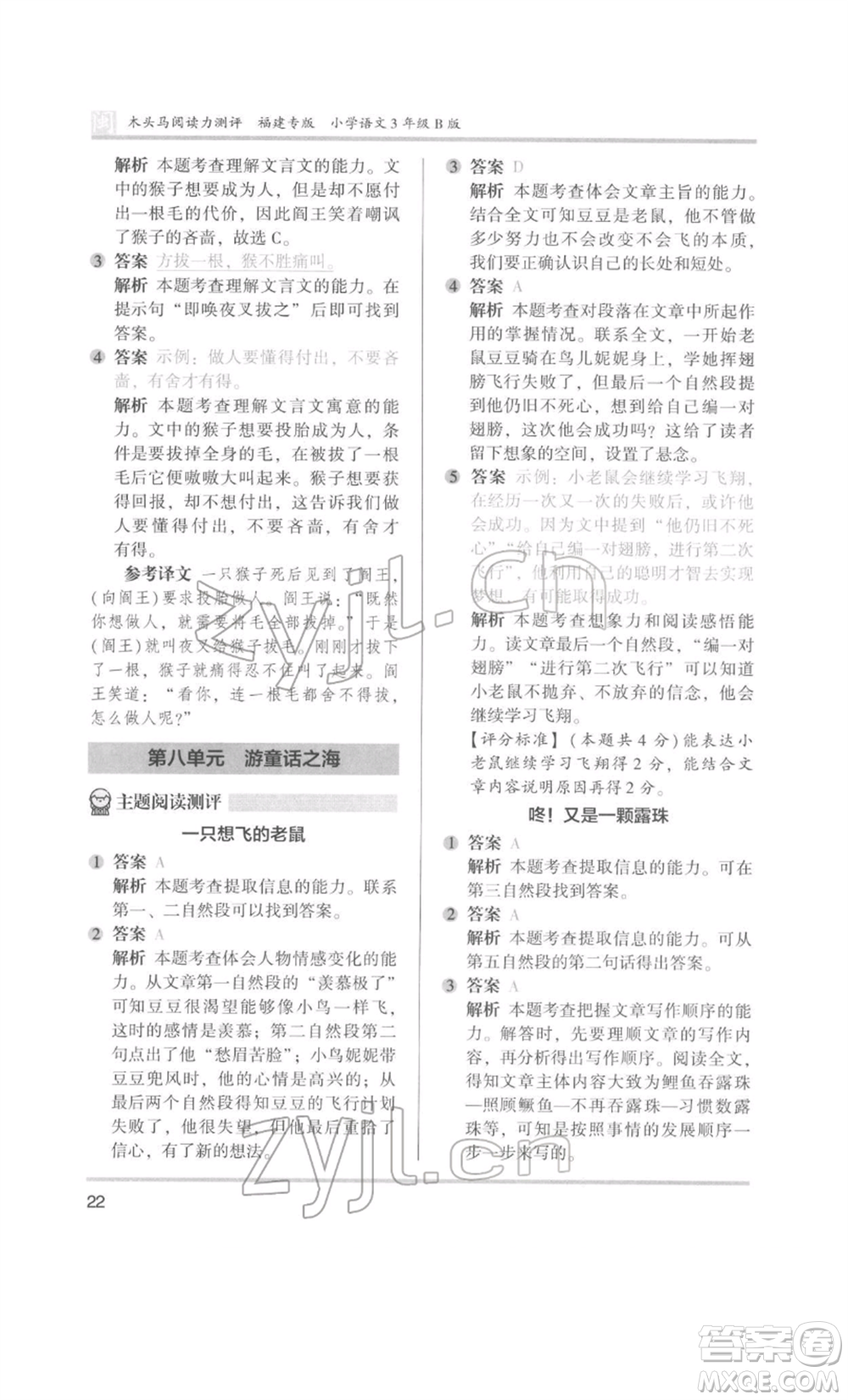 鷺江出版社2022木頭馬閱讀力測(cè)評(píng)三年級(jí)語(yǔ)文人教版B版福建專(zhuān)版參考答案