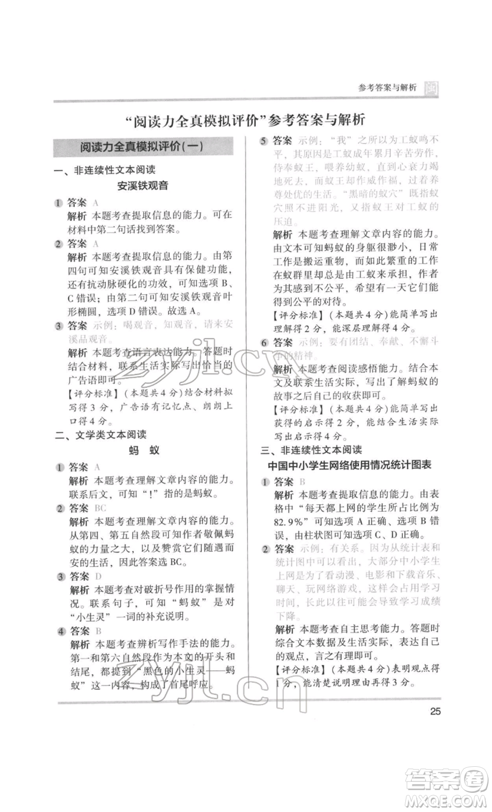 鷺江出版社2022木頭馬閱讀力測(cè)評(píng)三年級(jí)語(yǔ)文人教版B版福建專(zhuān)版參考答案