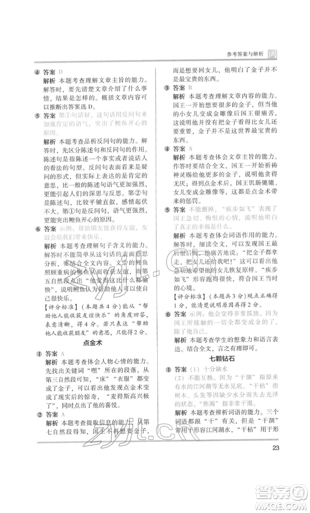 鷺江出版社2022木頭馬閱讀力測(cè)評(píng)三年級(jí)語(yǔ)文人教版B版福建專(zhuān)版參考答案