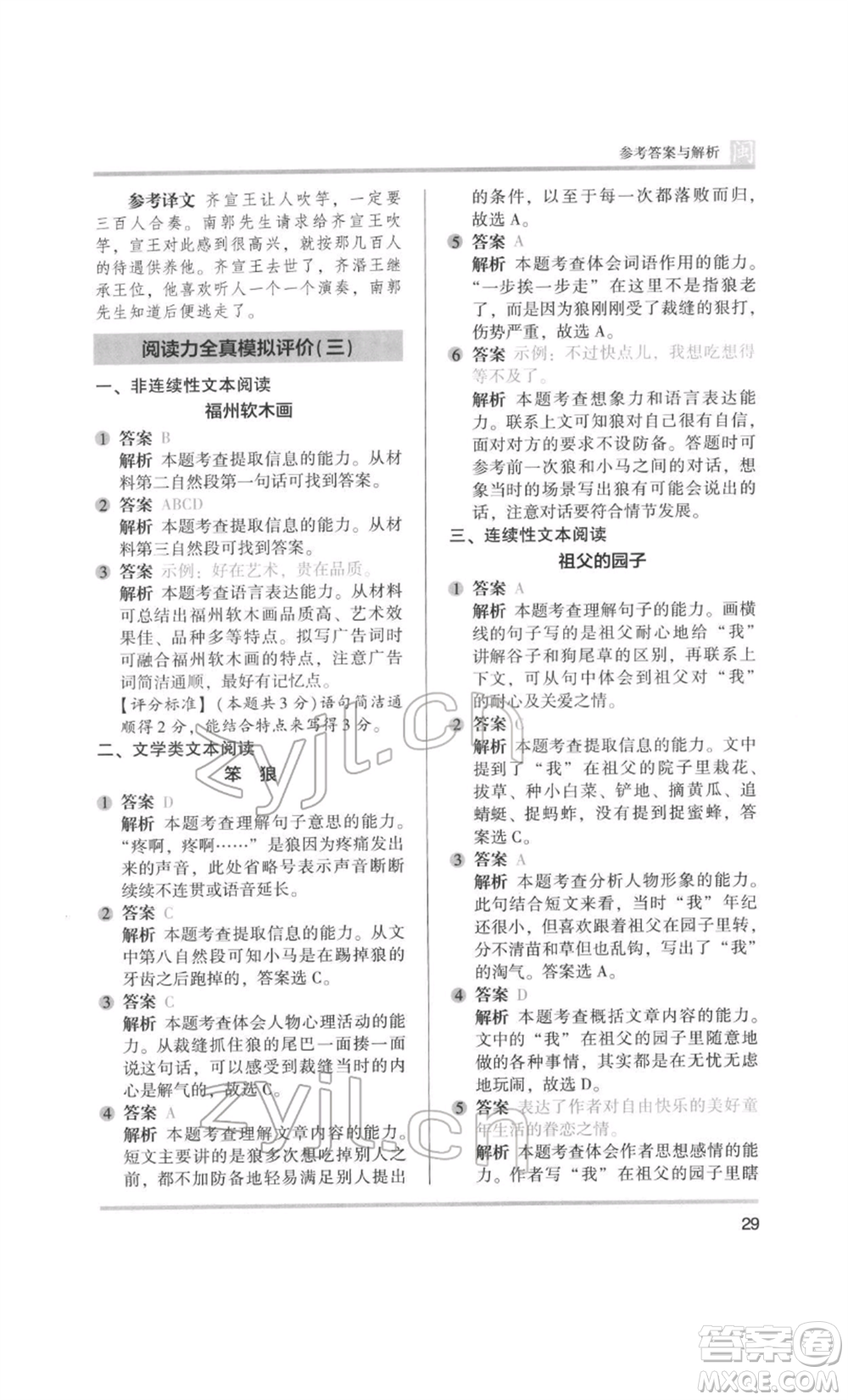 鷺江出版社2022木頭馬閱讀力測(cè)評(píng)三年級(jí)語(yǔ)文人教版B版福建專(zhuān)版參考答案