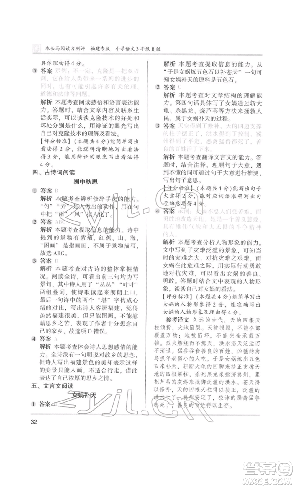 鷺江出版社2022木頭馬閱讀力測(cè)評(píng)三年級(jí)語(yǔ)文人教版B版福建專(zhuān)版參考答案