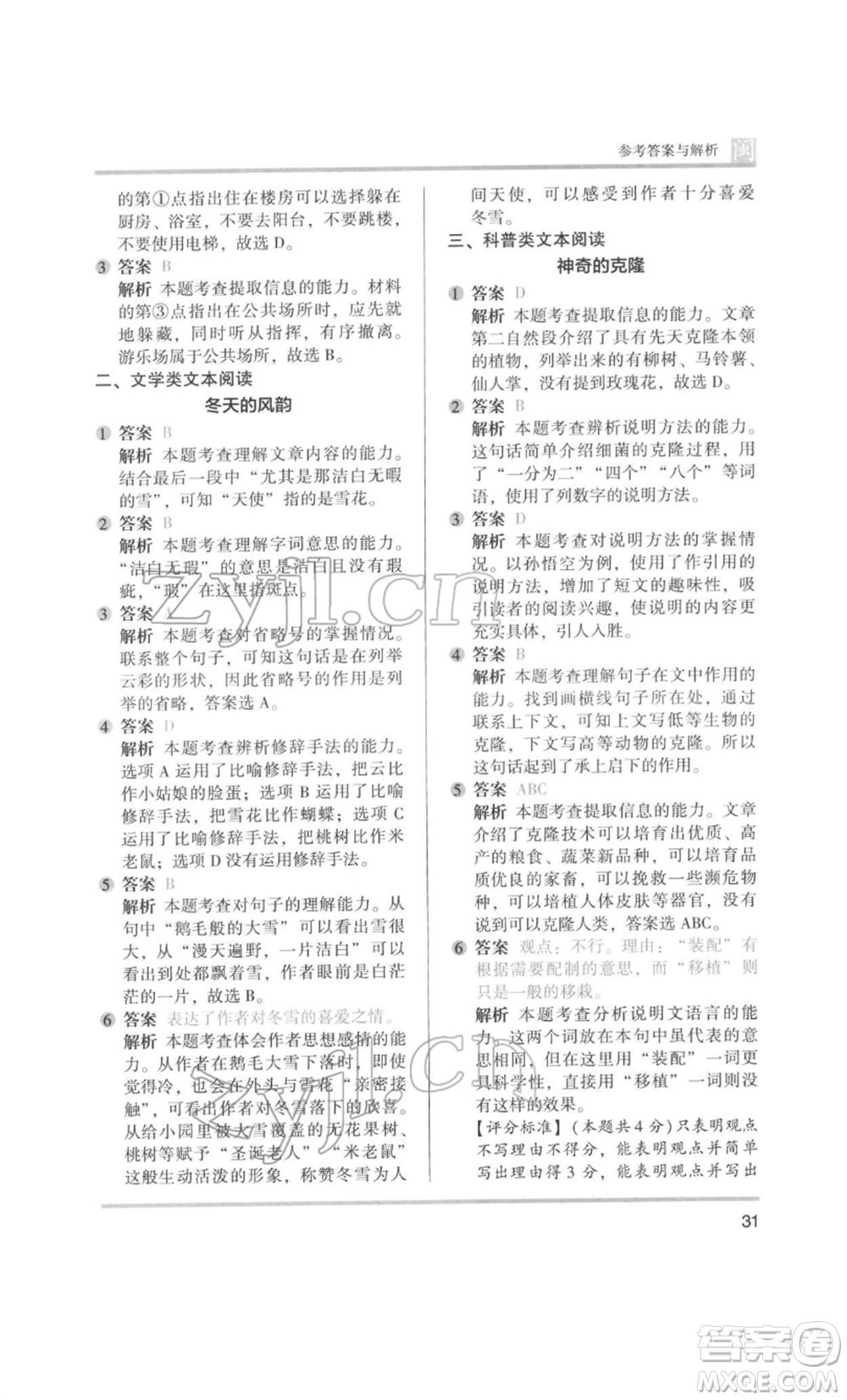 鷺江出版社2022木頭馬閱讀力測(cè)評(píng)三年級(jí)語(yǔ)文人教版B版福建專(zhuān)版參考答案