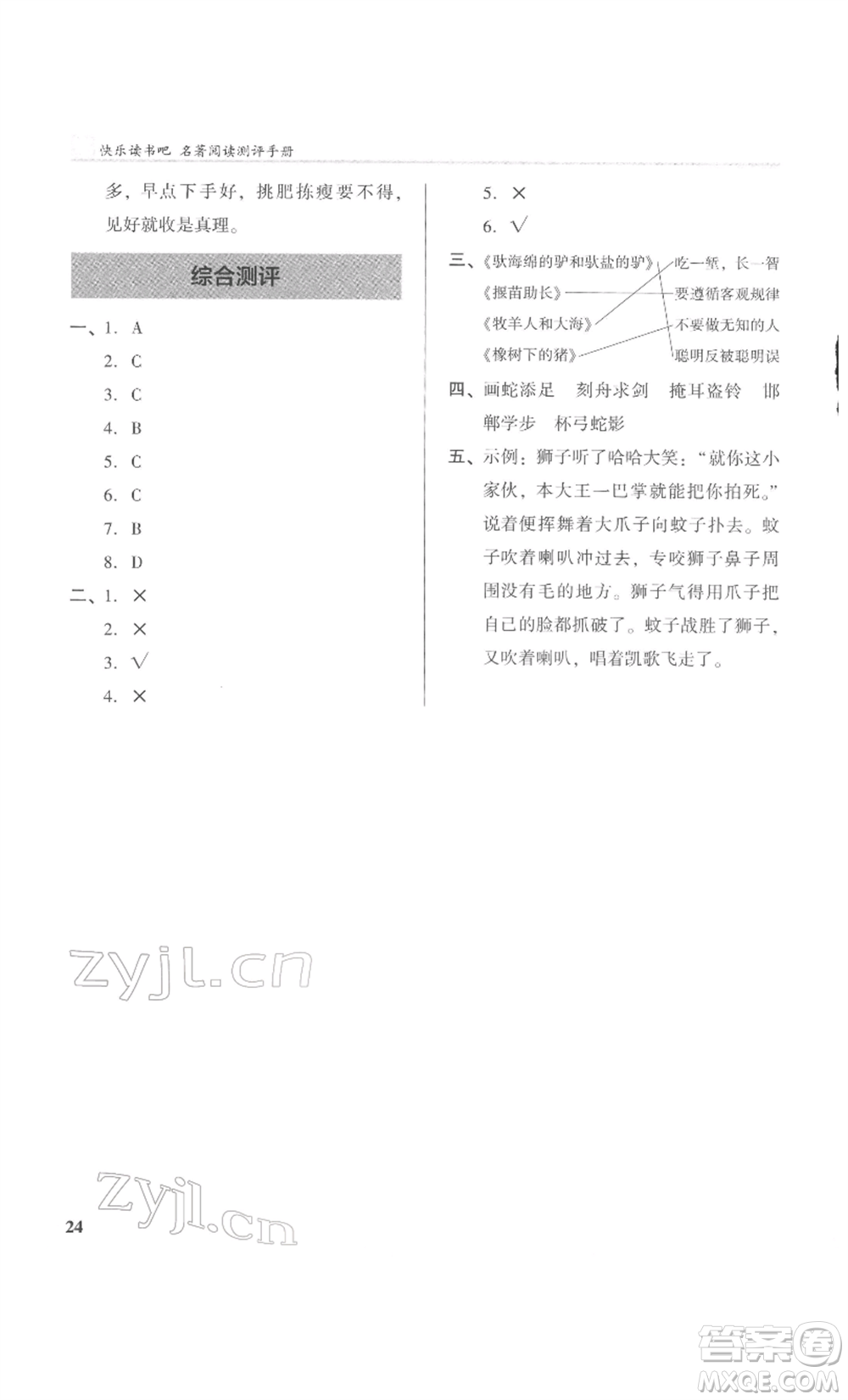 鷺江出版社2022木頭馬閱讀力測(cè)評(píng)三年級(jí)語(yǔ)文人教版B版福建專(zhuān)版參考答案