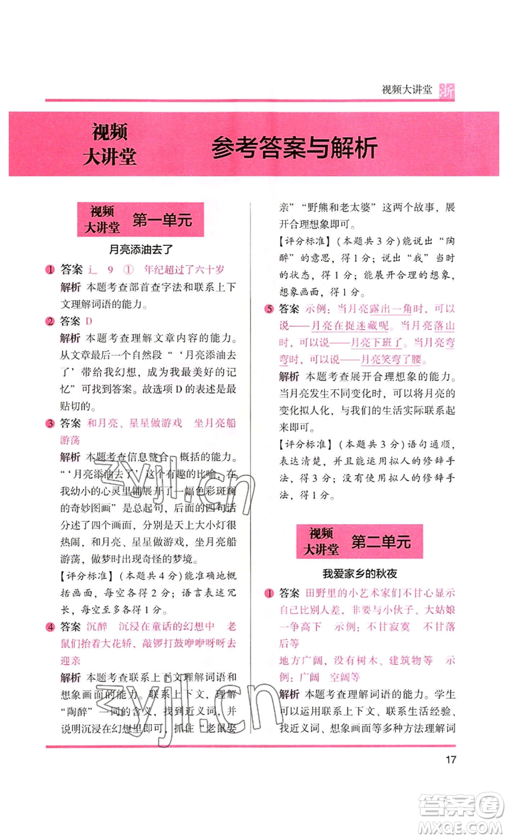 江蘇鳳凰文藝出版社2022木頭馬閱讀力測評三年級語文人教版浙江專版參考答案