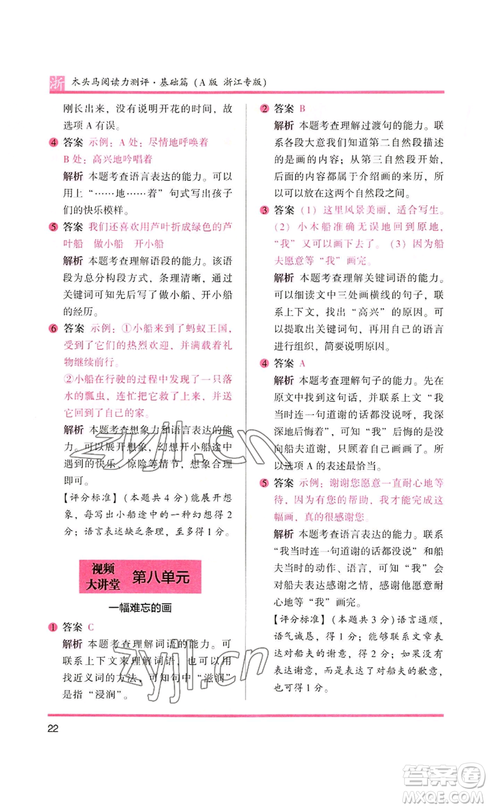 江蘇鳳凰文藝出版社2022木頭馬閱讀力測評三年級語文人教版浙江專版參考答案