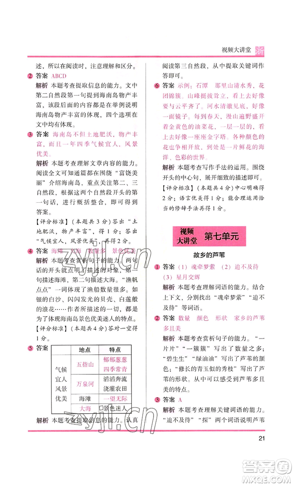 江蘇鳳凰文藝出版社2022木頭馬閱讀力測評三年級語文人教版浙江專版參考答案