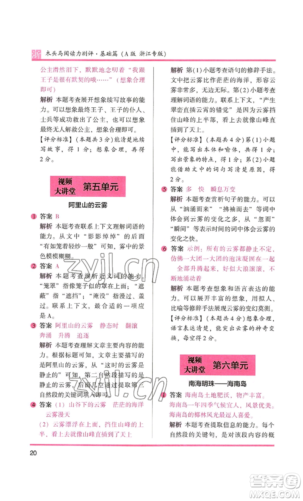 江蘇鳳凰文藝出版社2022木頭馬閱讀力測評三年級語文人教版浙江專版參考答案