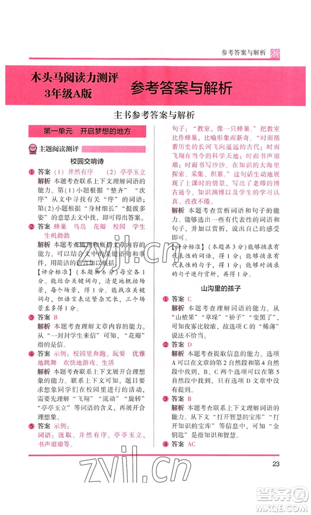 江蘇鳳凰文藝出版社2022木頭馬閱讀力測評三年級語文人教版浙江專版參考答案