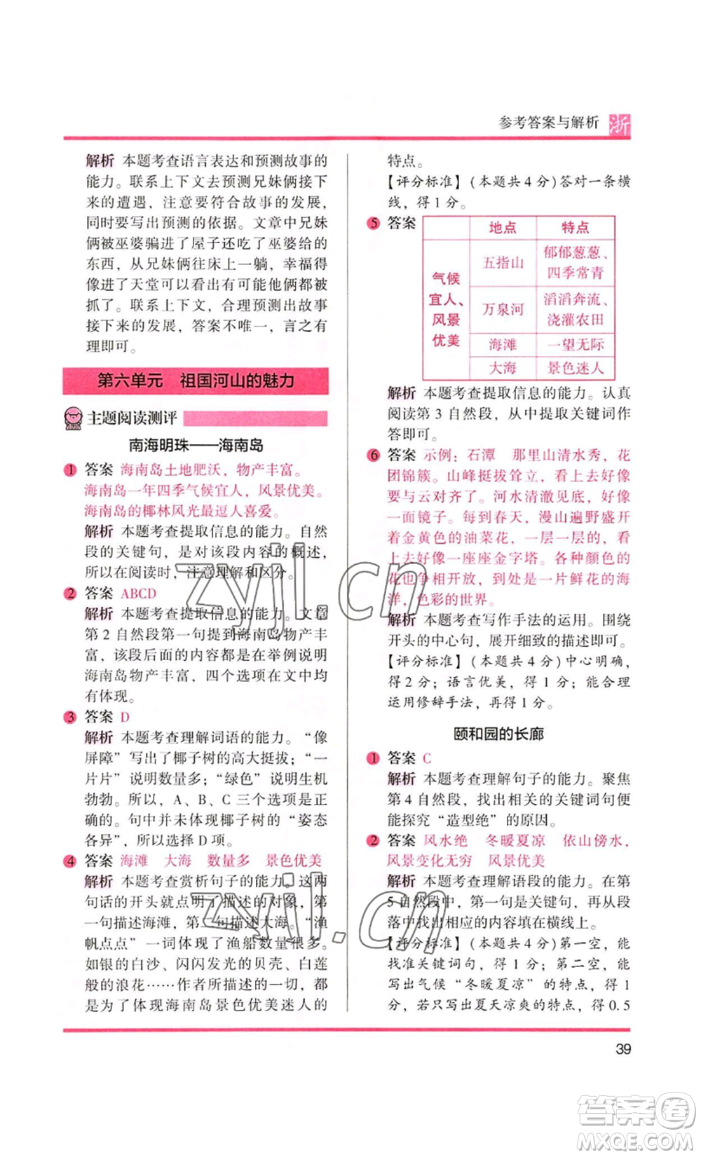 江蘇鳳凰文藝出版社2022木頭馬閱讀力測評三年級語文人教版浙江專版參考答案