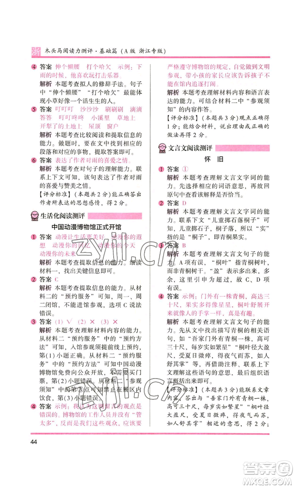 江蘇鳳凰文藝出版社2022木頭馬閱讀力測評三年級語文人教版浙江專版參考答案