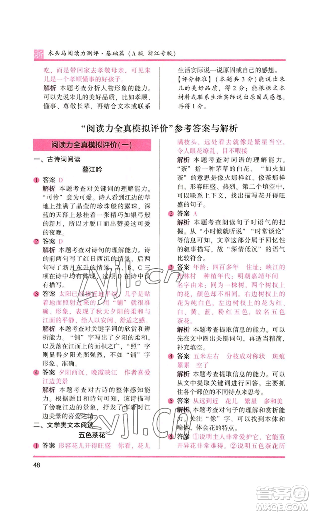 江蘇鳳凰文藝出版社2022木頭馬閱讀力測評三年級語文人教版浙江專版參考答案