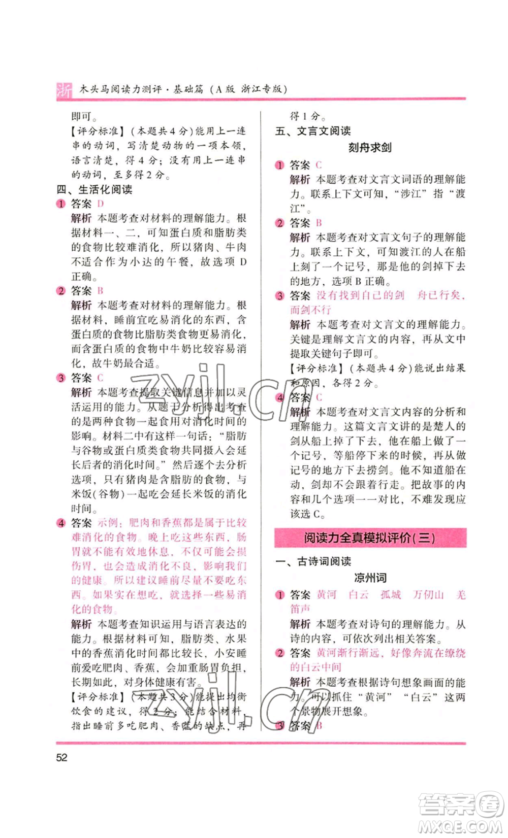 江蘇鳳凰文藝出版社2022木頭馬閱讀力測評三年級語文人教版浙江專版參考答案