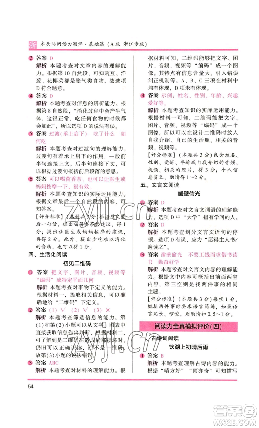 江蘇鳳凰文藝出版社2022木頭馬閱讀力測評三年級語文人教版浙江專版參考答案