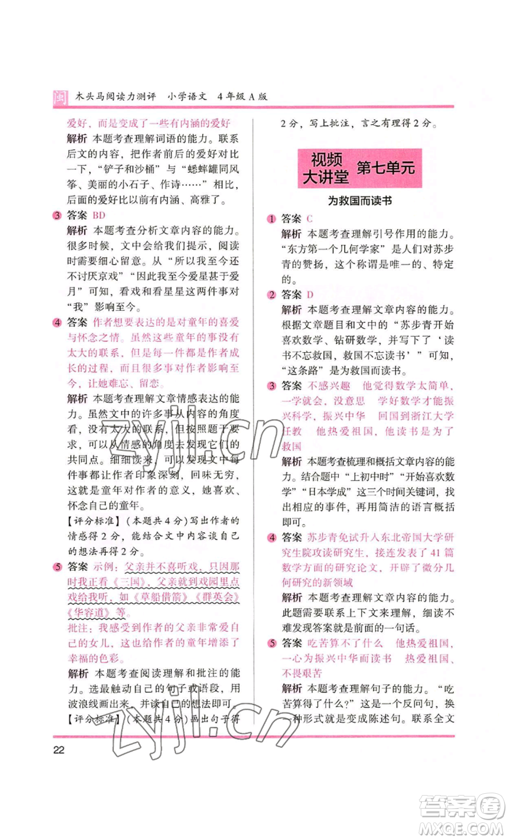 鷺江出版社2022木頭馬閱讀力測評四年級語文人教版A版福建專版參考答案