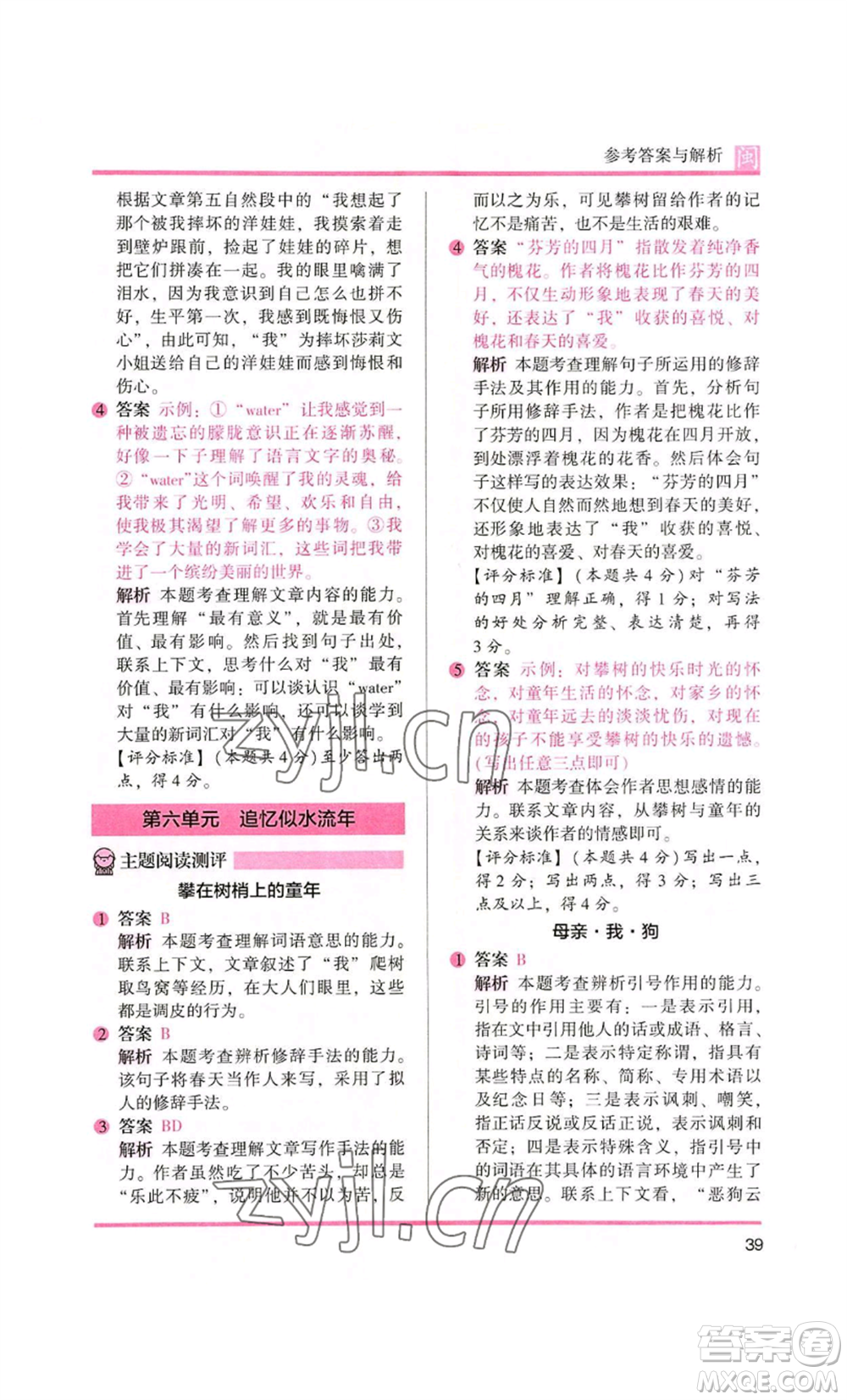 鷺江出版社2022木頭馬閱讀力測評四年級語文人教版A版福建專版參考答案