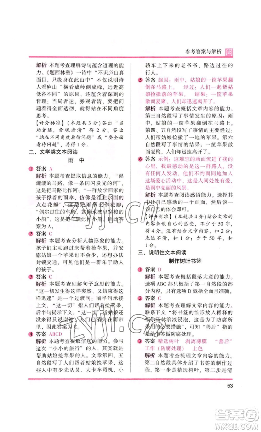 鷺江出版社2022木頭馬閱讀力測評四年級語文人教版A版福建專版參考答案