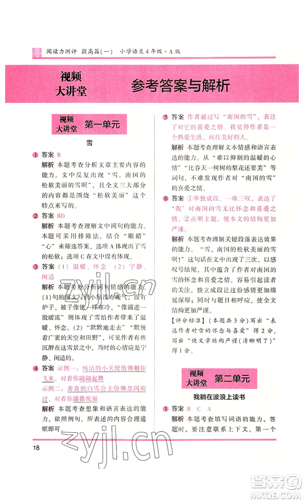 江蘇鳳凰文藝出版社2022木頭馬閱讀力測評四年級語文人教版A版廣東專版參考答案