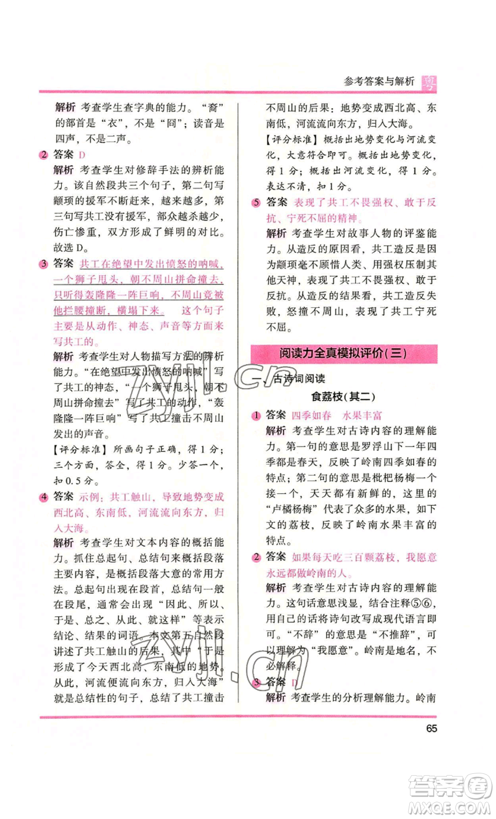 江蘇鳳凰文藝出版社2022木頭馬閱讀力測評四年級語文人教版A版廣東專版參考答案