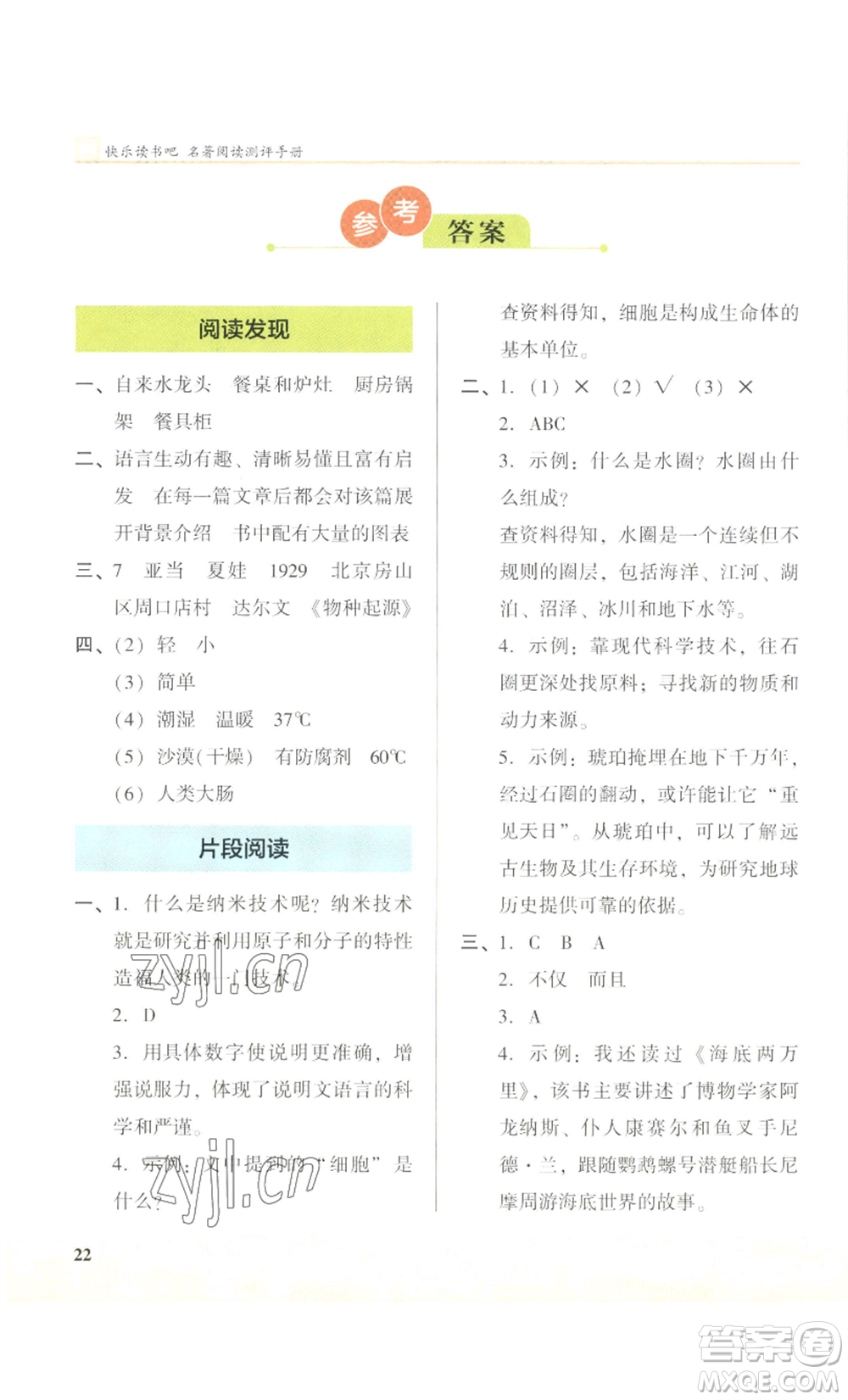 江蘇鳳凰美術(shù)出版社2022木頭馬閱讀力測評四年級語文人教版B版大武漢專版參考答案