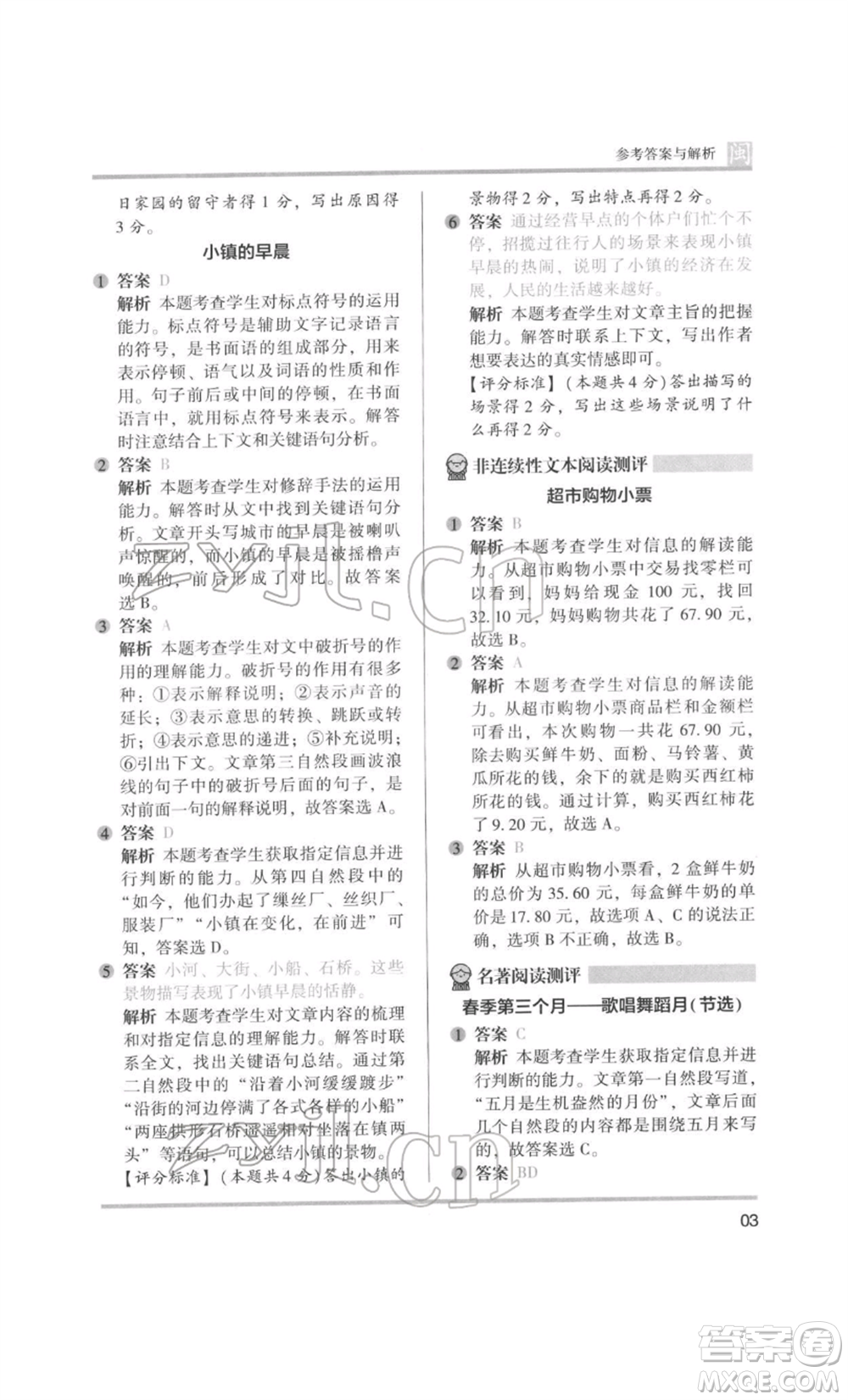 鷺江出版社2022木頭馬閱讀力測(cè)評(píng)四年級(jí)語(yǔ)文人教版B版福建專版參考答案