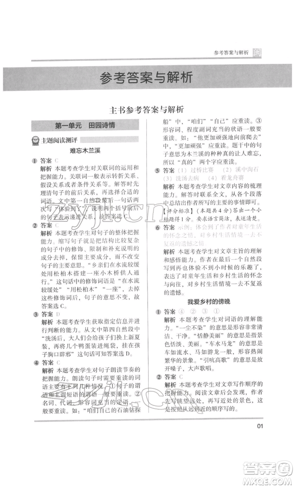 鷺江出版社2022木頭馬閱讀力測(cè)評(píng)四年級(jí)語(yǔ)文人教版B版福建專版參考答案