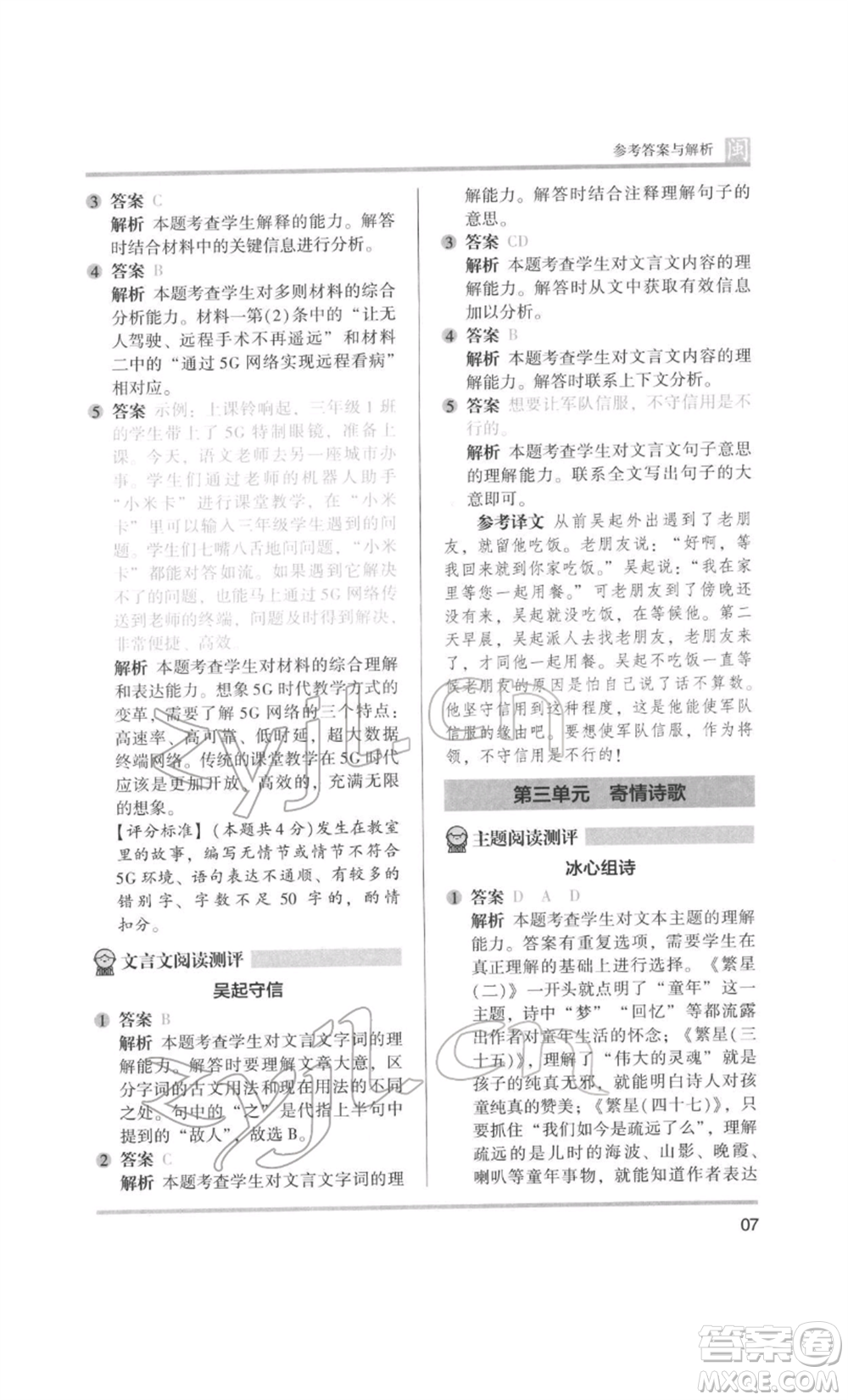 鷺江出版社2022木頭馬閱讀力測(cè)評(píng)四年級(jí)語(yǔ)文人教版B版福建專版參考答案