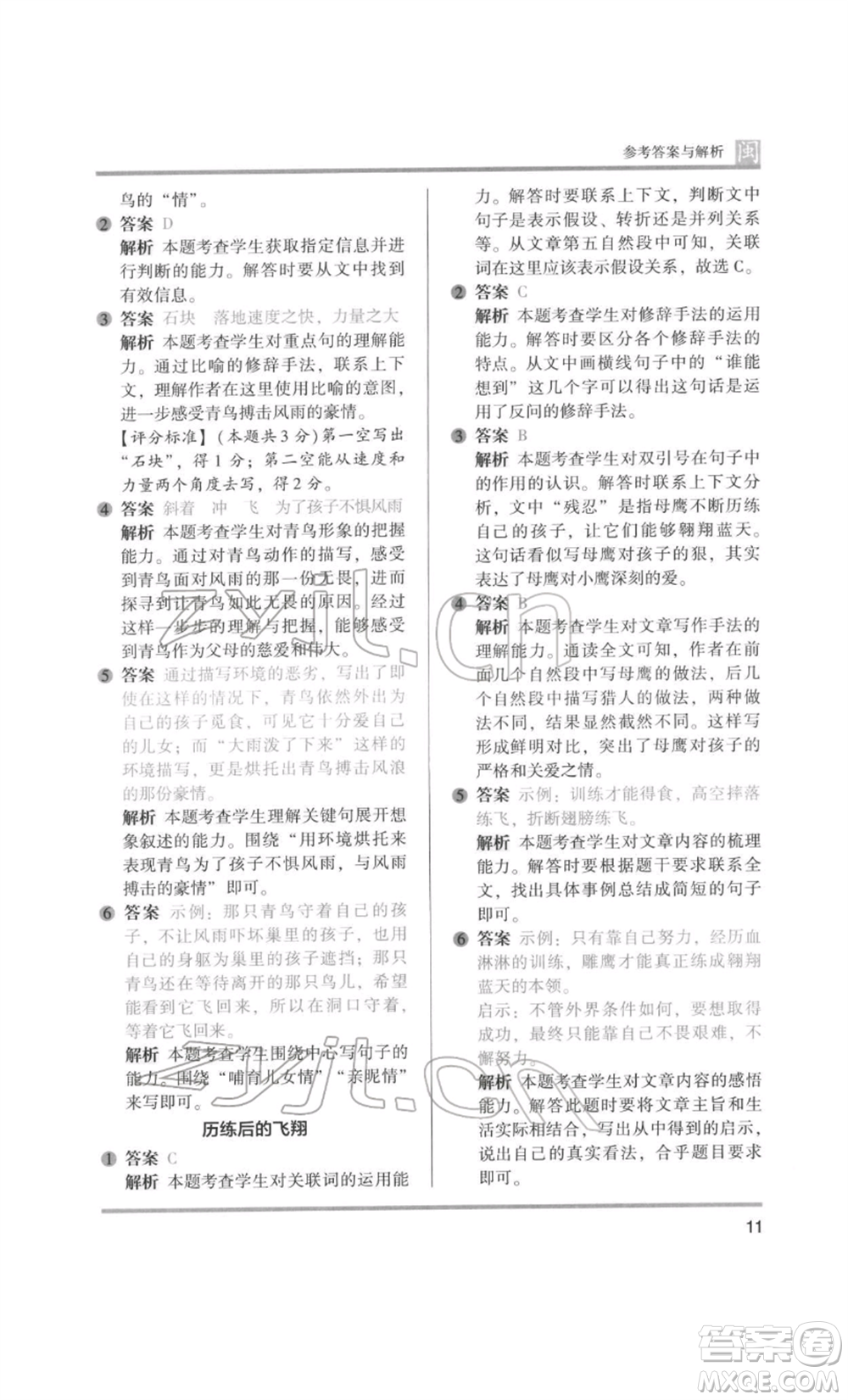 鷺江出版社2022木頭馬閱讀力測(cè)評(píng)四年級(jí)語(yǔ)文人教版B版福建專版參考答案