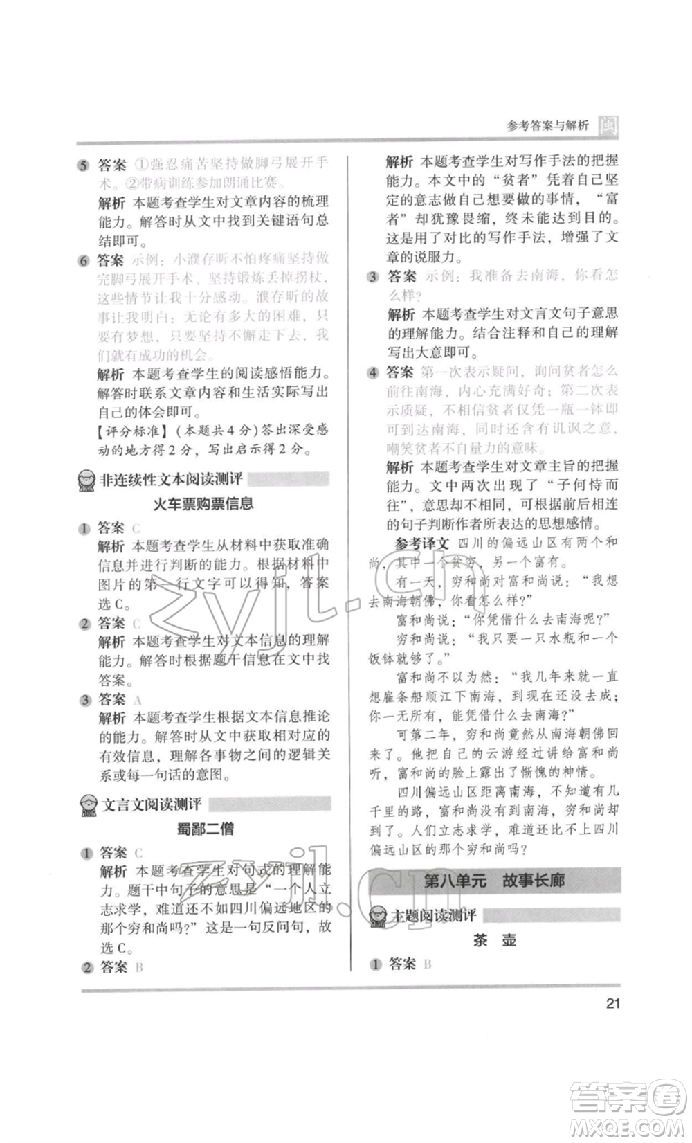 鷺江出版社2022木頭馬閱讀力測(cè)評(píng)四年級(jí)語(yǔ)文人教版B版福建專版參考答案