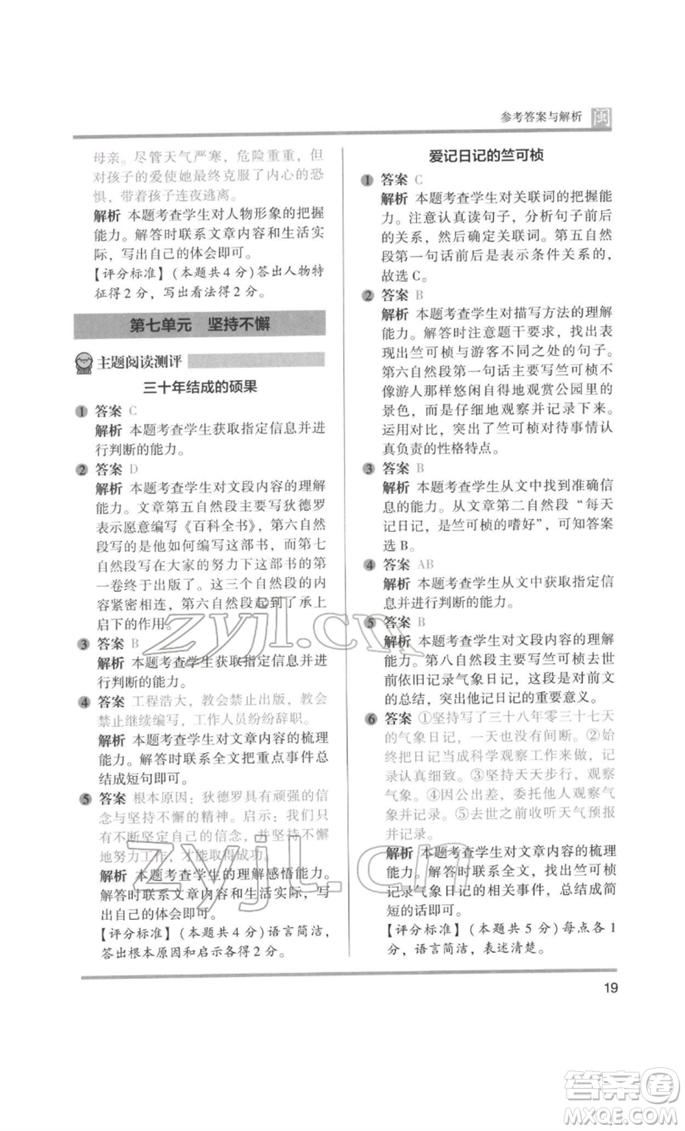 鷺江出版社2022木頭馬閱讀力測(cè)評(píng)四年級(jí)語(yǔ)文人教版B版福建專版參考答案