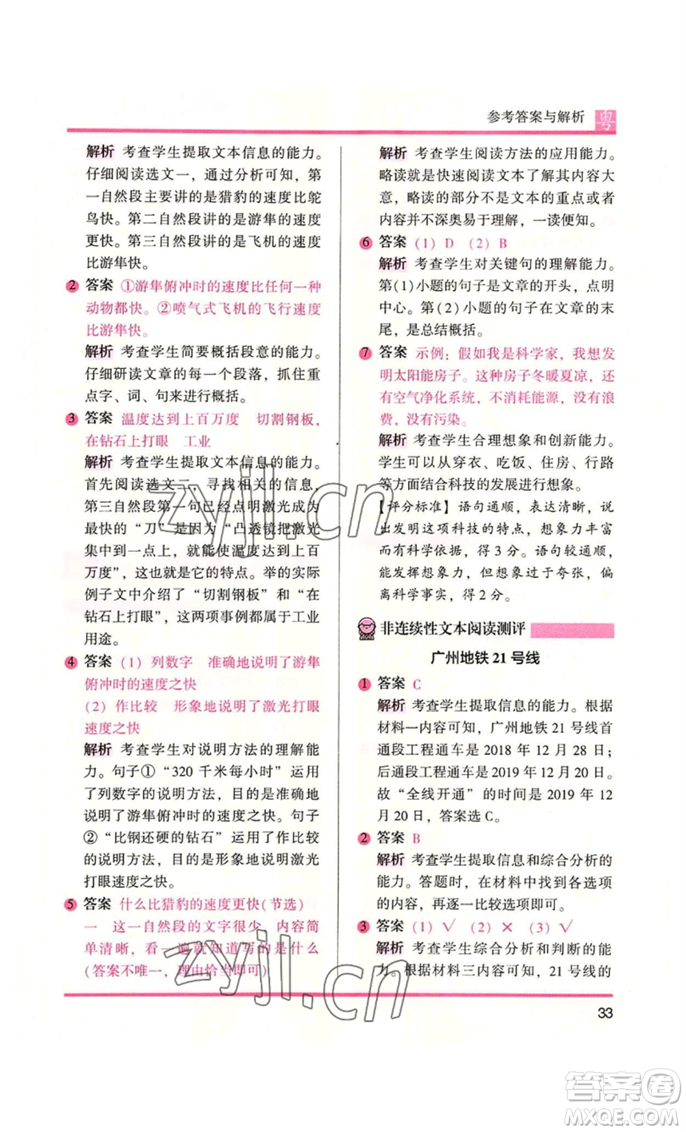 江蘇鳳凰文藝出版社2022木頭馬閱讀力測(cè)評(píng)五年級(jí)語文人教版A本廣東專版參考答案