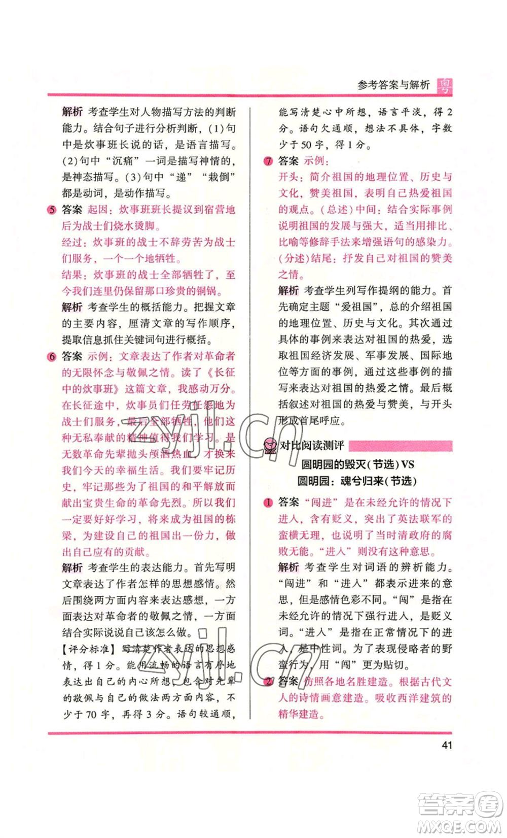 江蘇鳳凰文藝出版社2022木頭馬閱讀力測(cè)評(píng)五年級(jí)語文人教版A本廣東專版參考答案