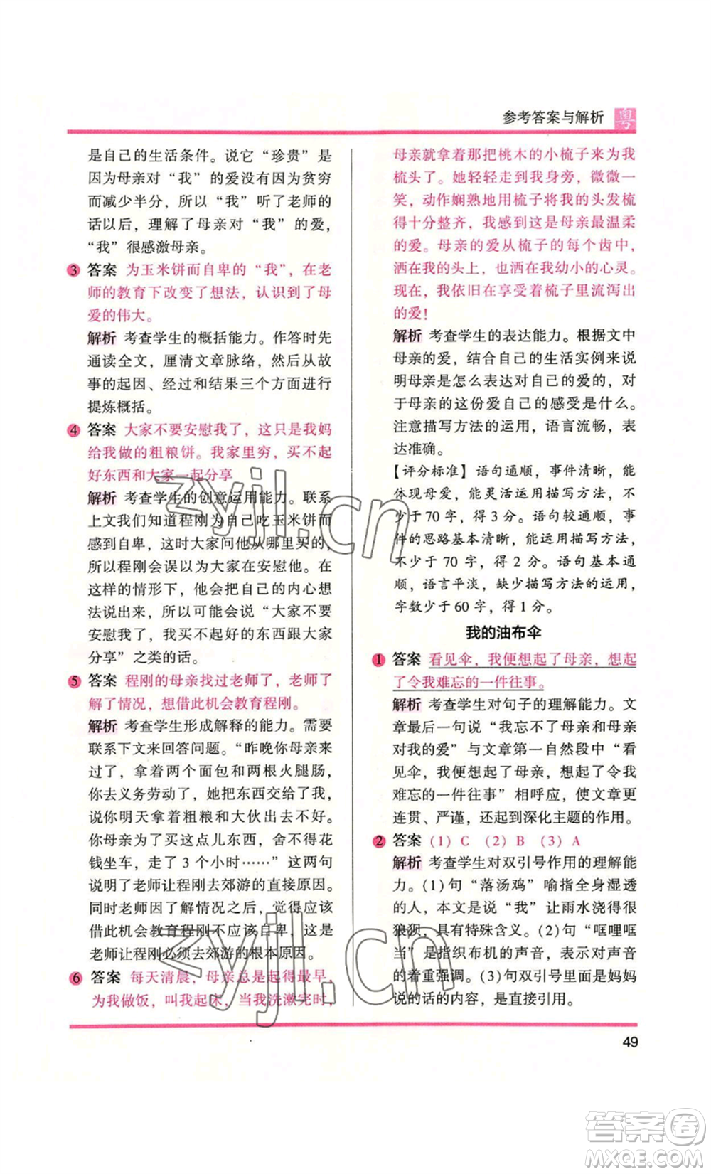 江蘇鳳凰文藝出版社2022木頭馬閱讀力測(cè)評(píng)五年級(jí)語文人教版A本廣東專版參考答案