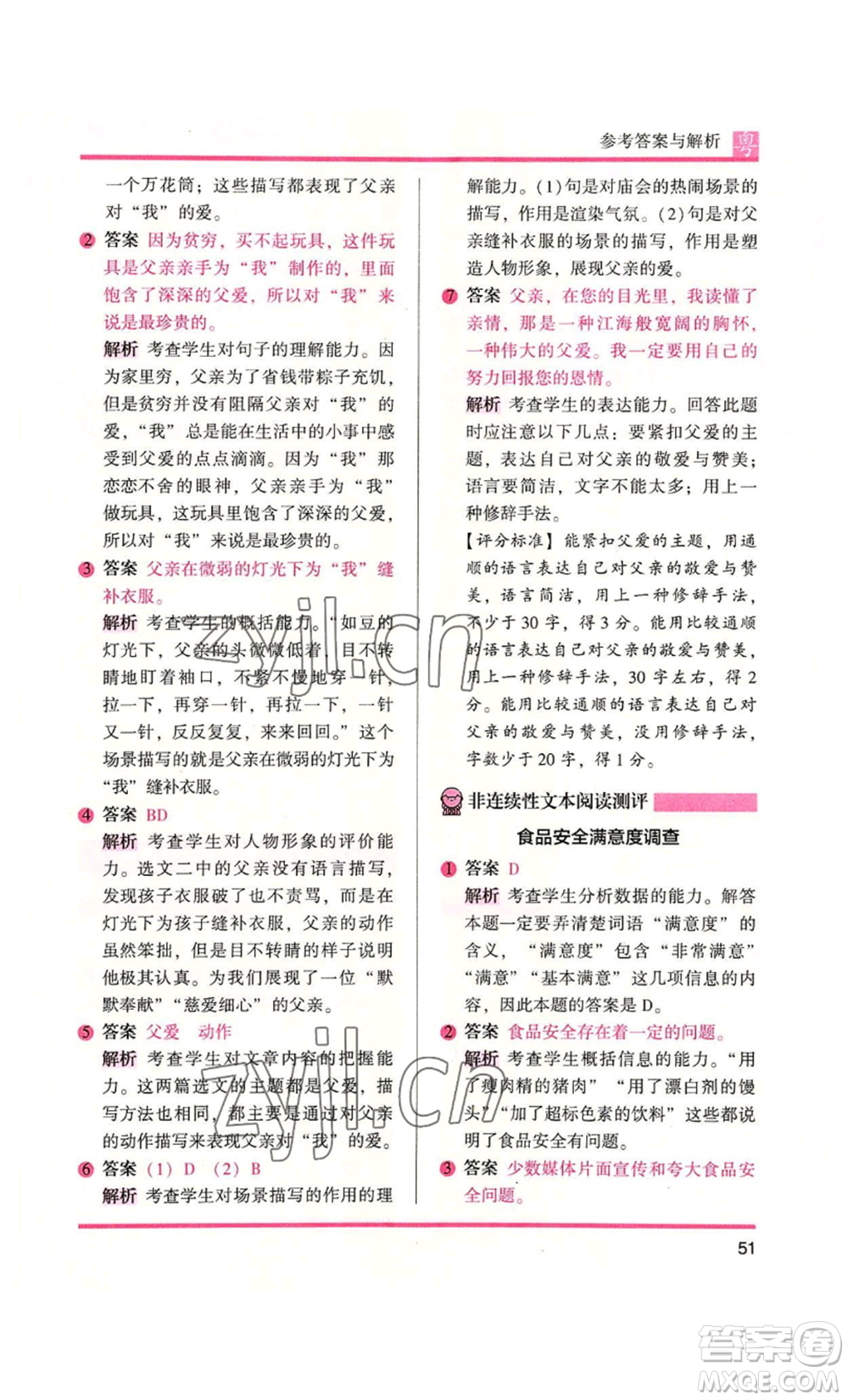 江蘇鳳凰文藝出版社2022木頭馬閱讀力測(cè)評(píng)五年級(jí)語文人教版A本廣東專版參考答案