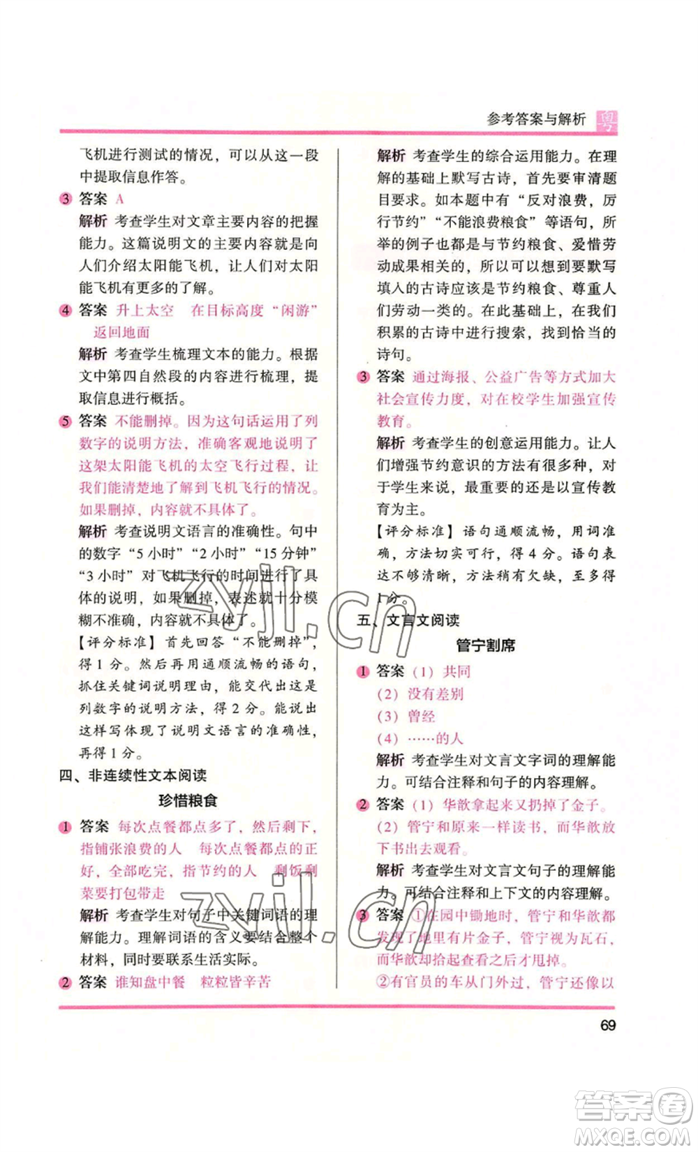 江蘇鳳凰文藝出版社2022木頭馬閱讀力測(cè)評(píng)五年級(jí)語文人教版A本廣東專版參考答案