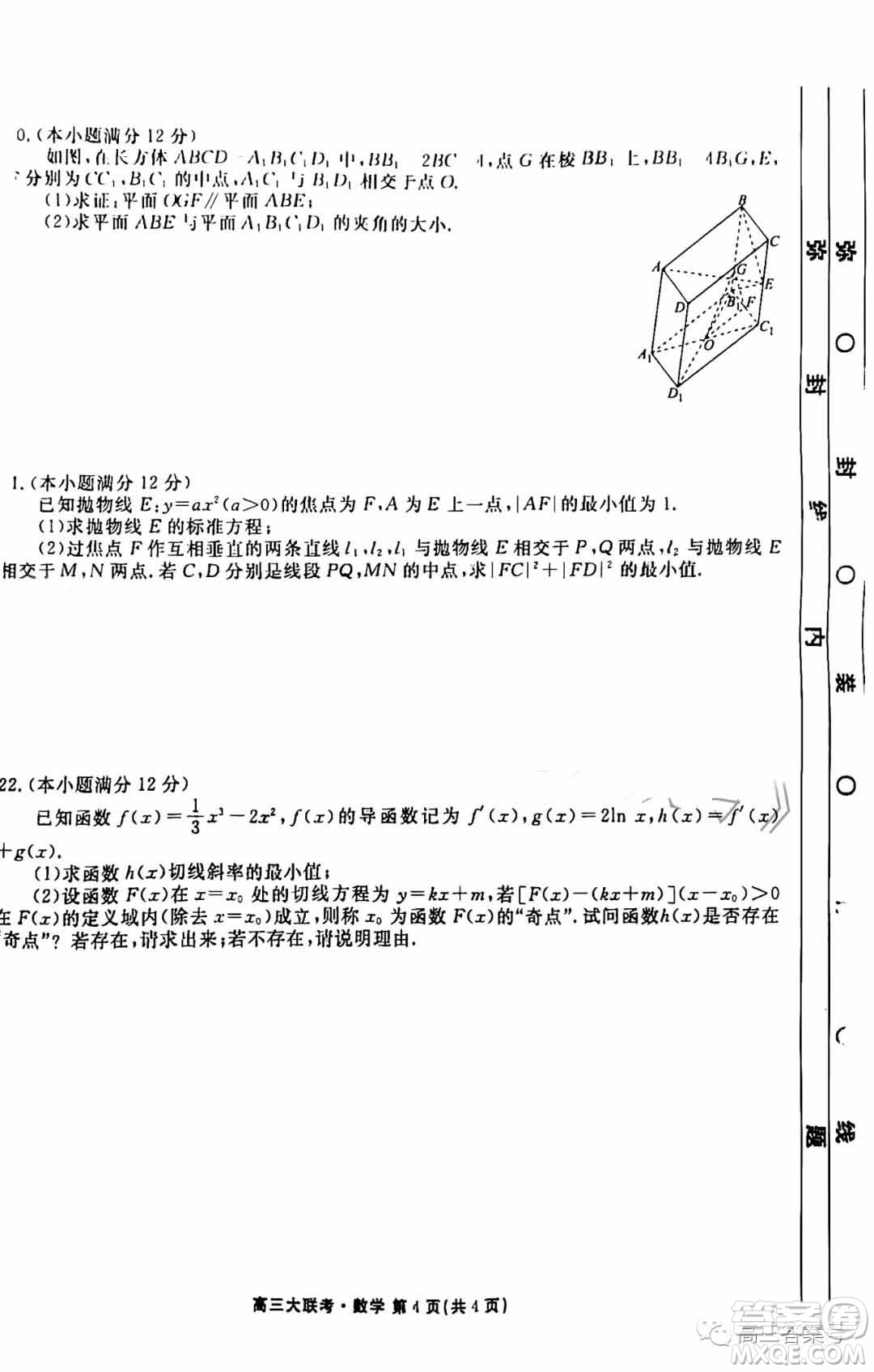 衡水金卷2023屆高三年級10月份大聯(lián)考數(shù)學試題答案