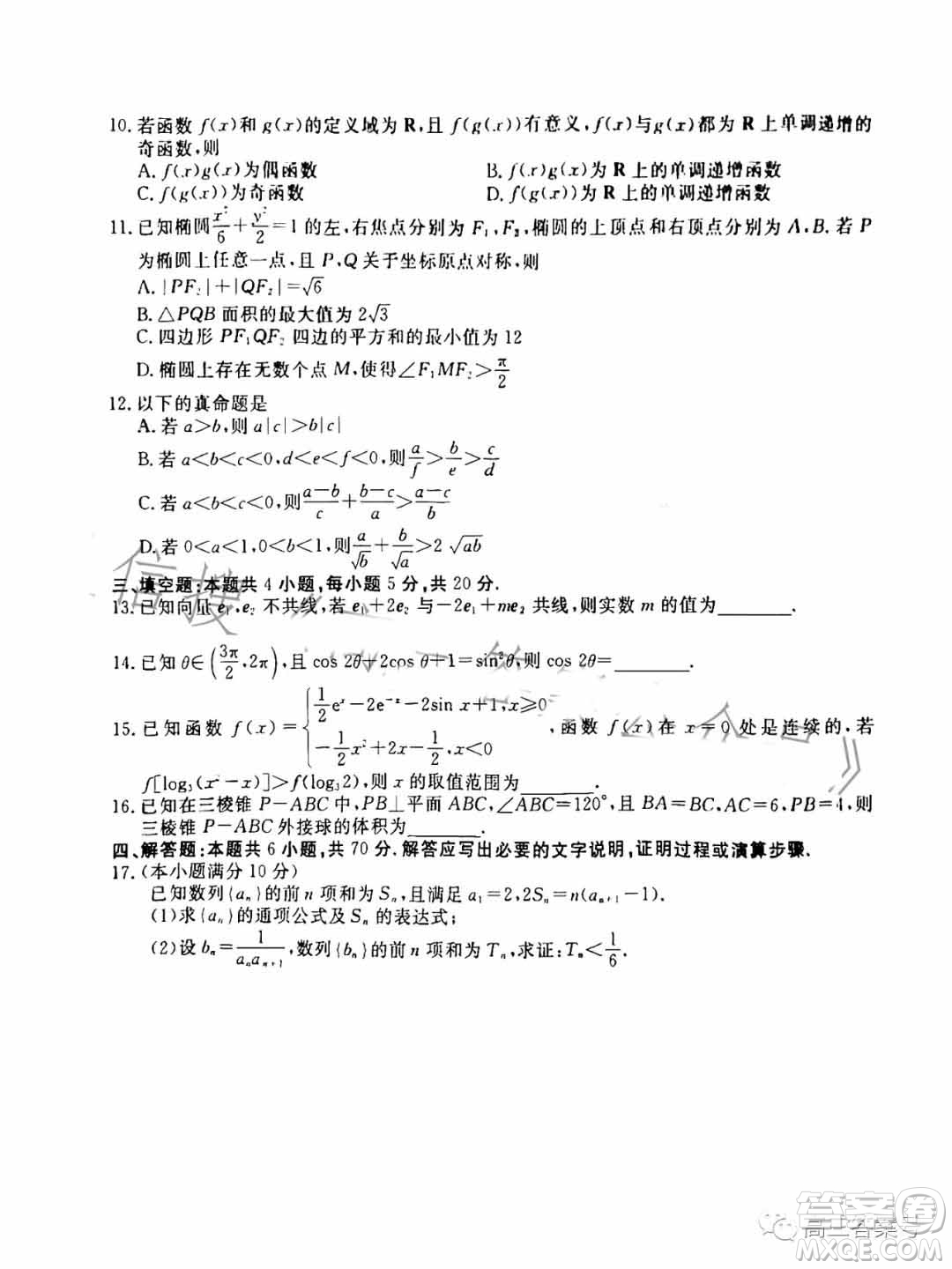 衡水金卷2023屆高三年級10月份大聯(lián)考數(shù)學試題答案