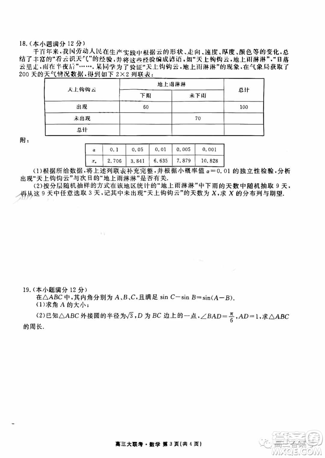 衡水金卷2023屆高三年級10月份大聯(lián)考數(shù)學試題答案