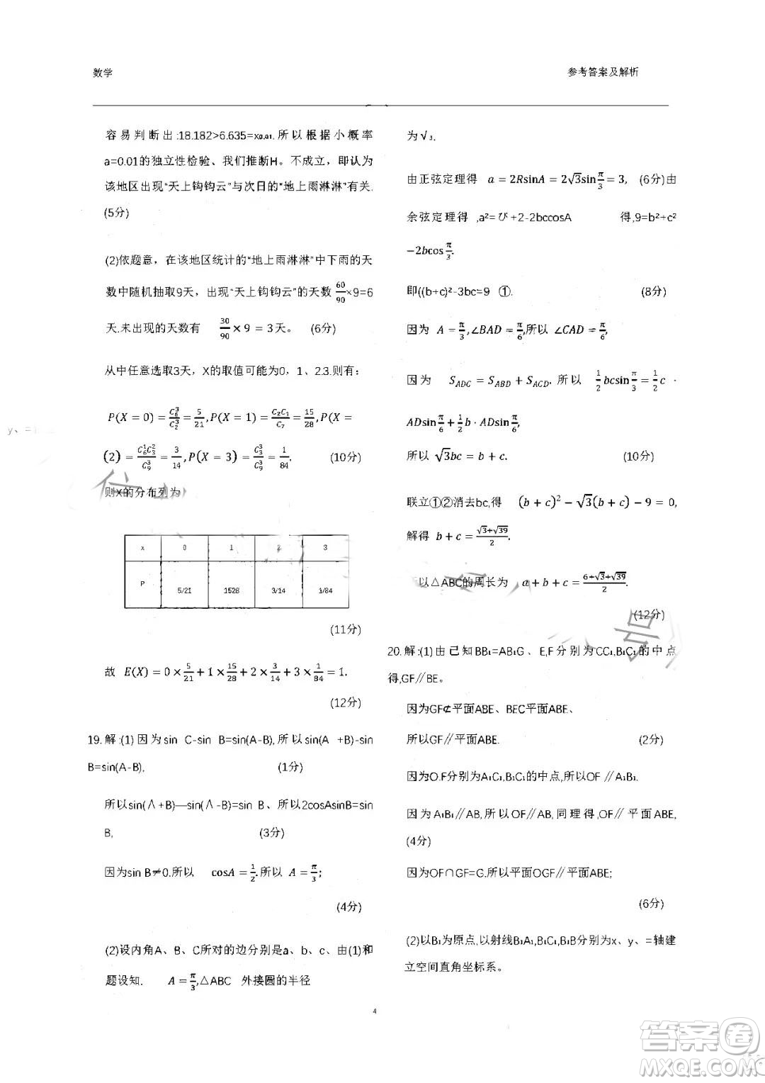 衡水金卷2023屆高三年級10月份大聯(lián)考數(shù)學試題答案