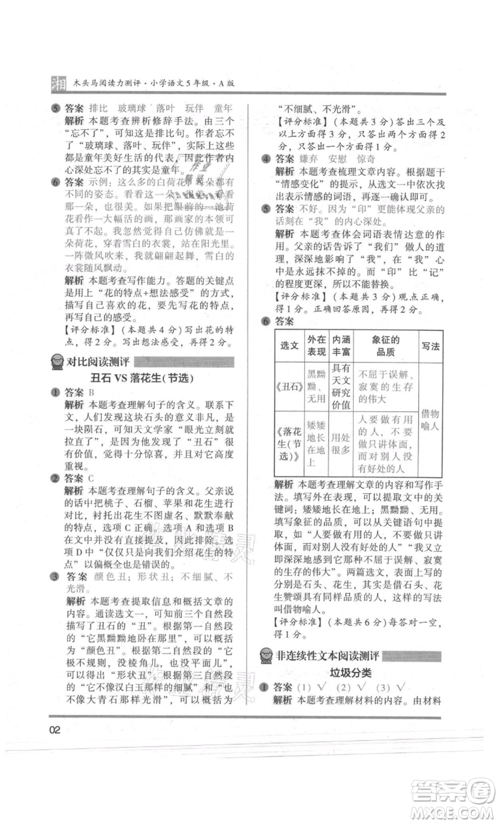 江蘇鳳凰文藝出版社2022木頭馬閱讀力測評五年級語文人教版A版湖南專版參考答案