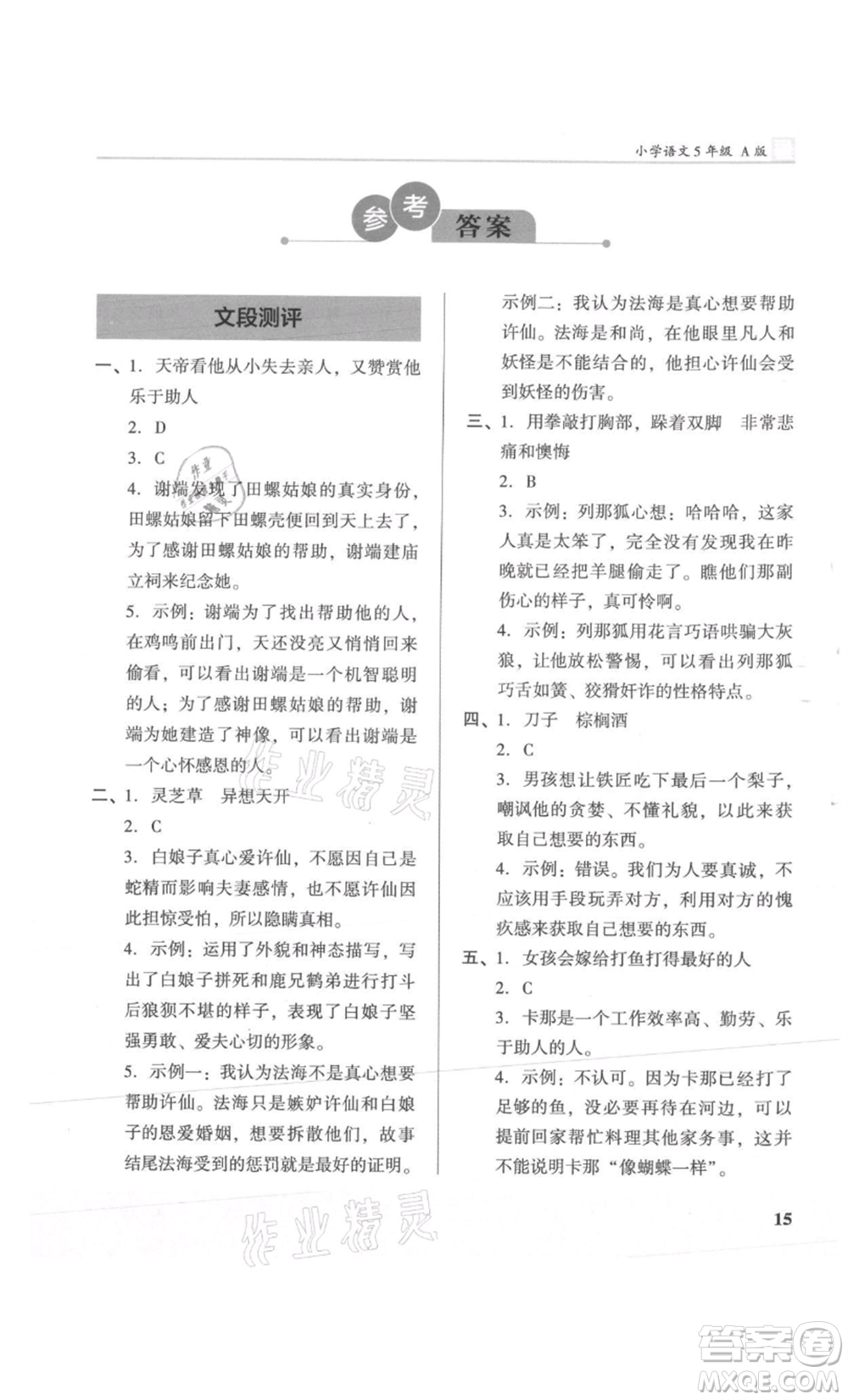 江蘇鳳凰文藝出版社2022木頭馬閱讀力測評五年級語文人教版A版湖南專版參考答案