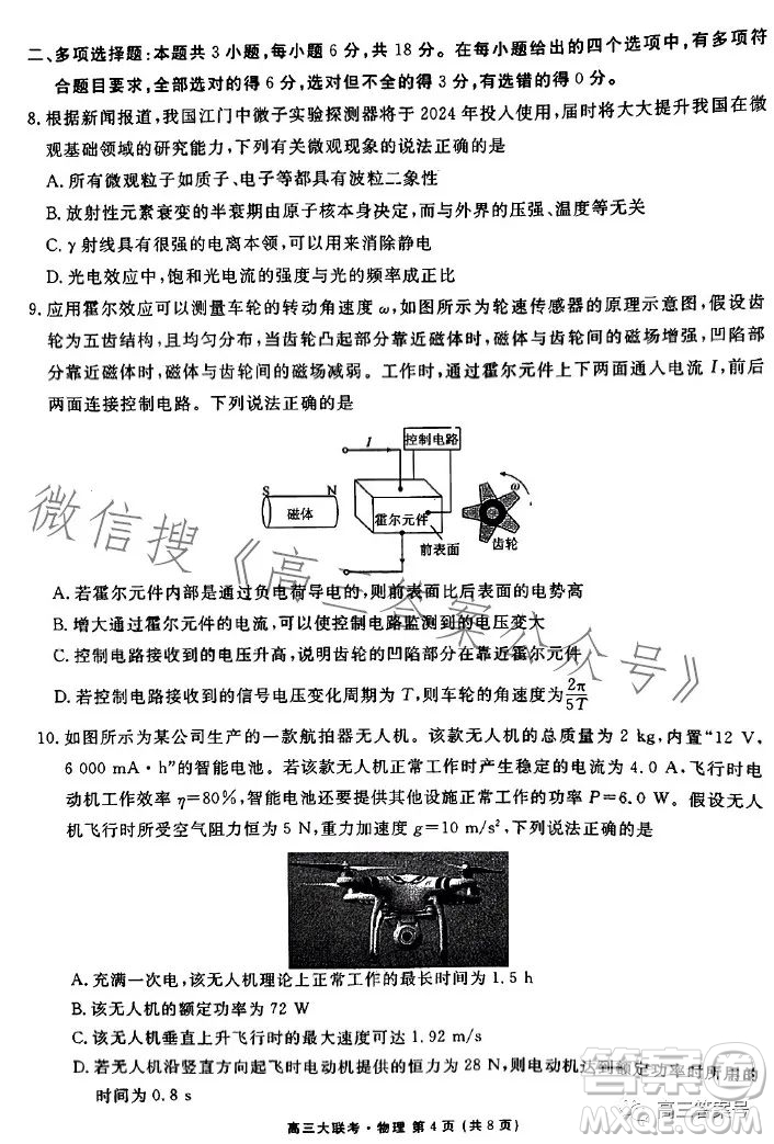 衡水金卷2023屆高三年級(jí)10月份大聯(lián)考物理試題答案