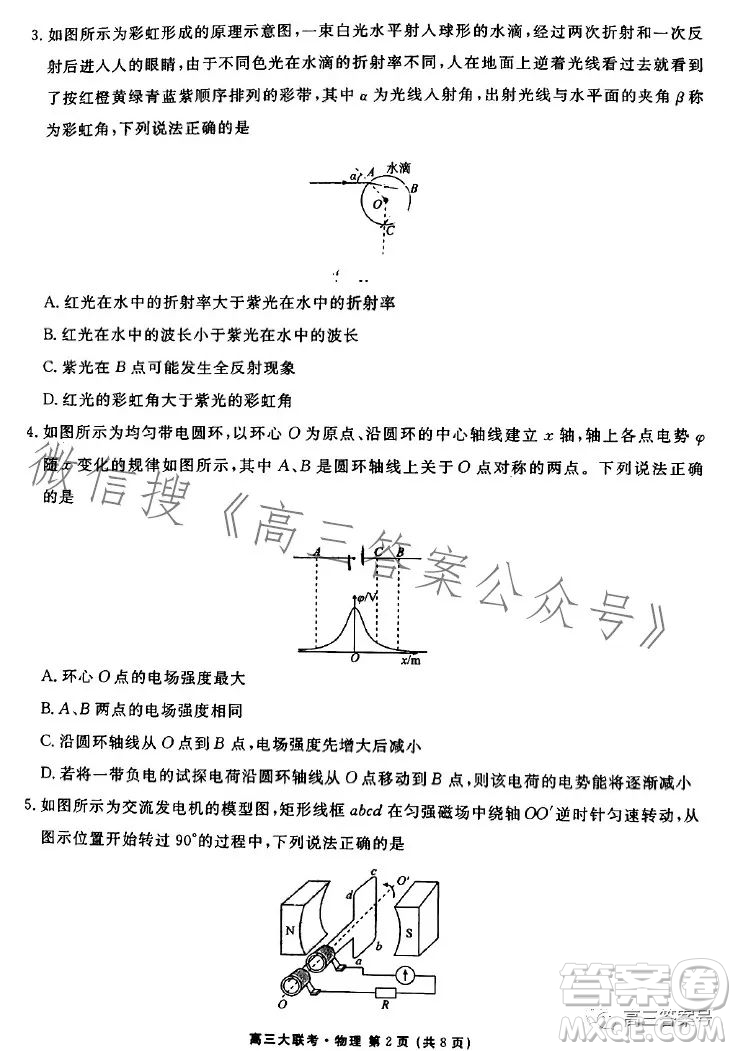 衡水金卷2023屆高三年級(jí)10月份大聯(lián)考物理試題答案