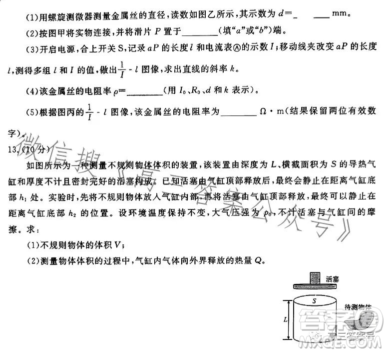 衡水金卷2023屆高三年級(jí)10月份大聯(lián)考物理試題答案