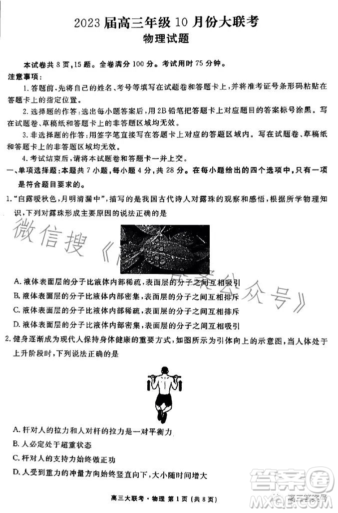 衡水金卷2023屆高三年級(jí)10月份大聯(lián)考物理試題答案