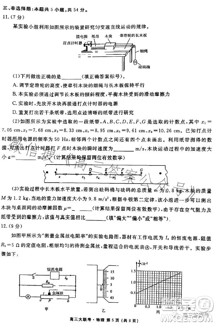 衡水金卷2023屆高三年級(jí)10月份大聯(lián)考物理試題答案